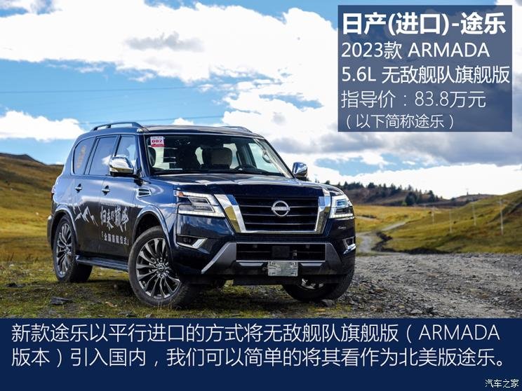 Nissan (Imported) Tule 2023 ARMADA 5.6L Armada Flagship Edition