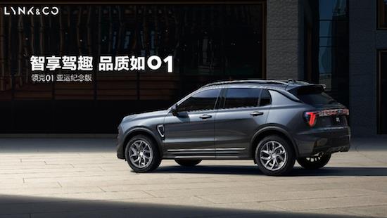 Lynk & Co 01 Asian Games Commemorative Edition 150,000 SUV Driving Assassin _fororder_image001